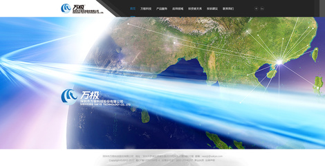 深圳市萬極科技股份企業(yè)網(wǎng)站建設項目方案