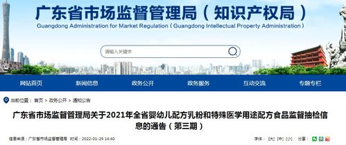 廣東省市場(chǎng)監(jiān)管局發(fā)布2021年全省嬰幼兒配方乳粉和特殊醫(yī)學(xué)用途配方食品監(jiān)督抽檢信息通告（第三期）及信息技術(shù)咨詢(xún)服務(wù)