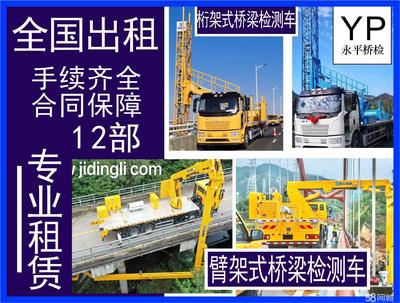 桁架臂架式橋梁檢測車租賃 多功能機械設(shè)備與電子產(chǎn)品銷售服務(wù)